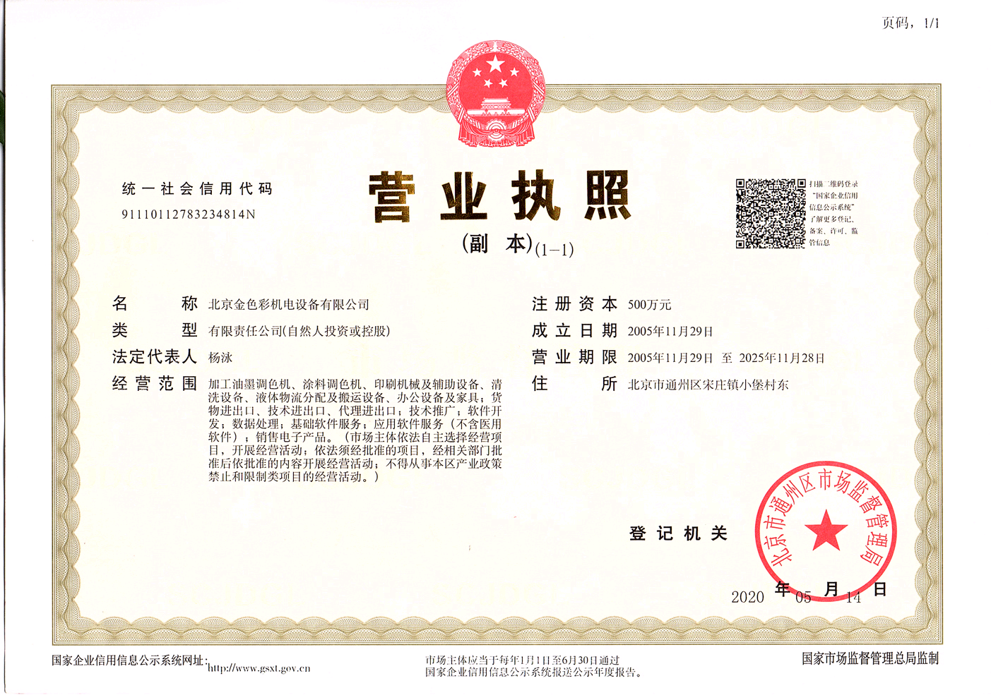 北京金色彩機(jī)電